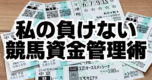 馬券
