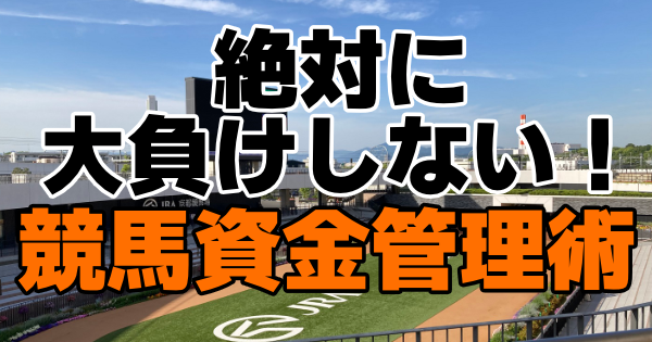 競馬場