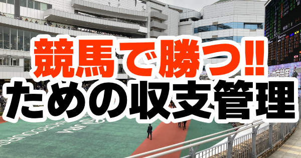 馬券