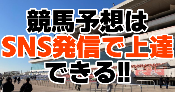 競馬場